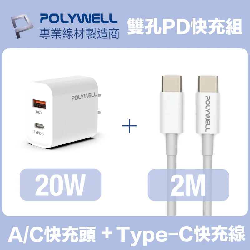 POLYWELL  20W雙孔快充組 充電器 + Type-C+Lightning轉接頭編織線 2M 歷史價格詳細信息