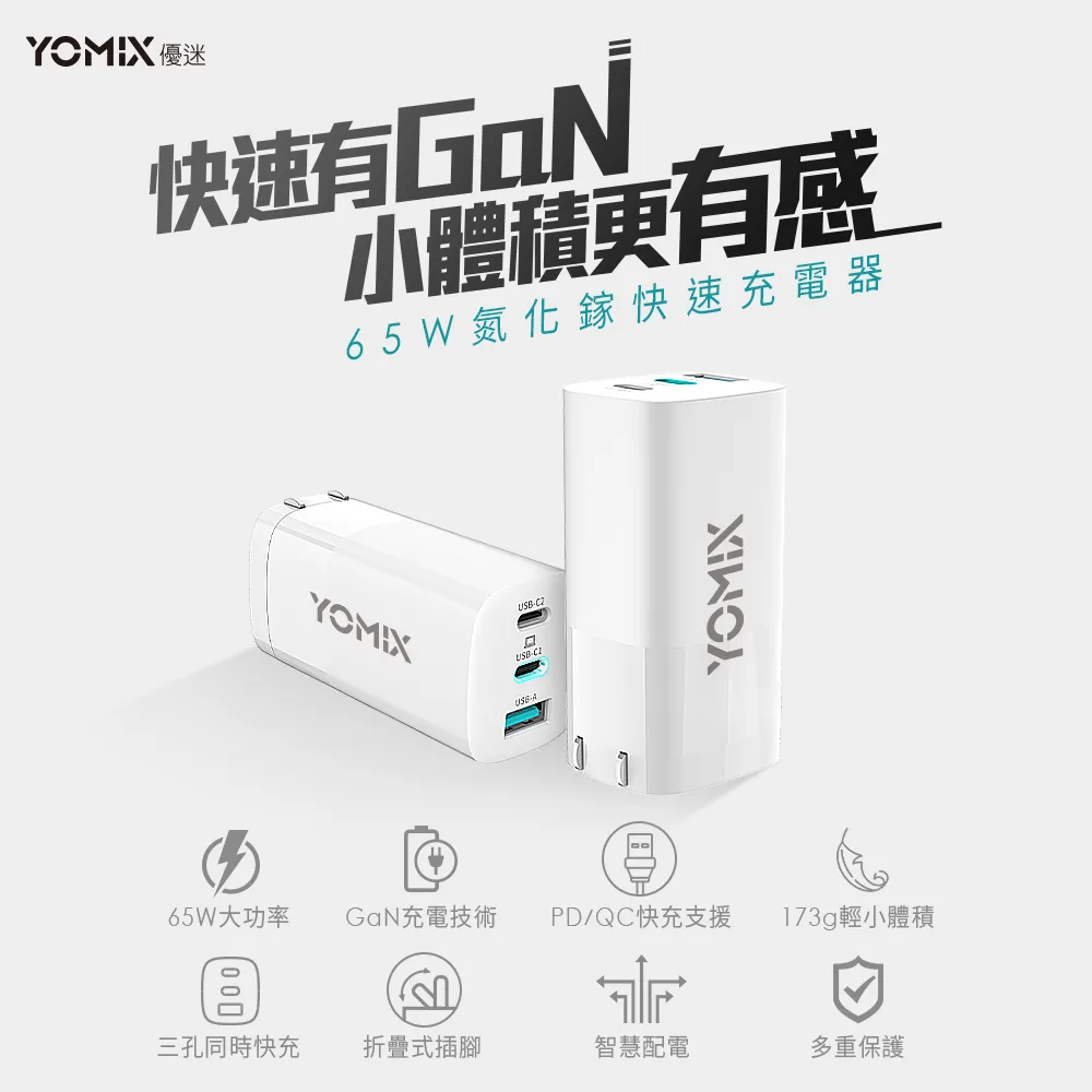 【YOMIX 優迷】65W GaN氮化鎵PD三孔快充充電器/筆電快充+C to C 60W編織充電線2M(支援iphone15快充) 歷史價格詳細信息