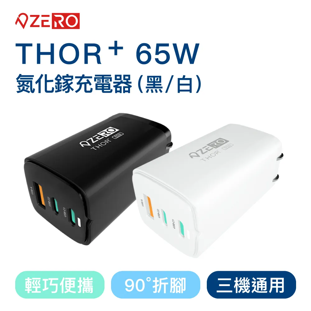 ZERO THOR+ 65W氮化鎵充電器(黑色)[免運][大買家] 歷史價格詳細信息