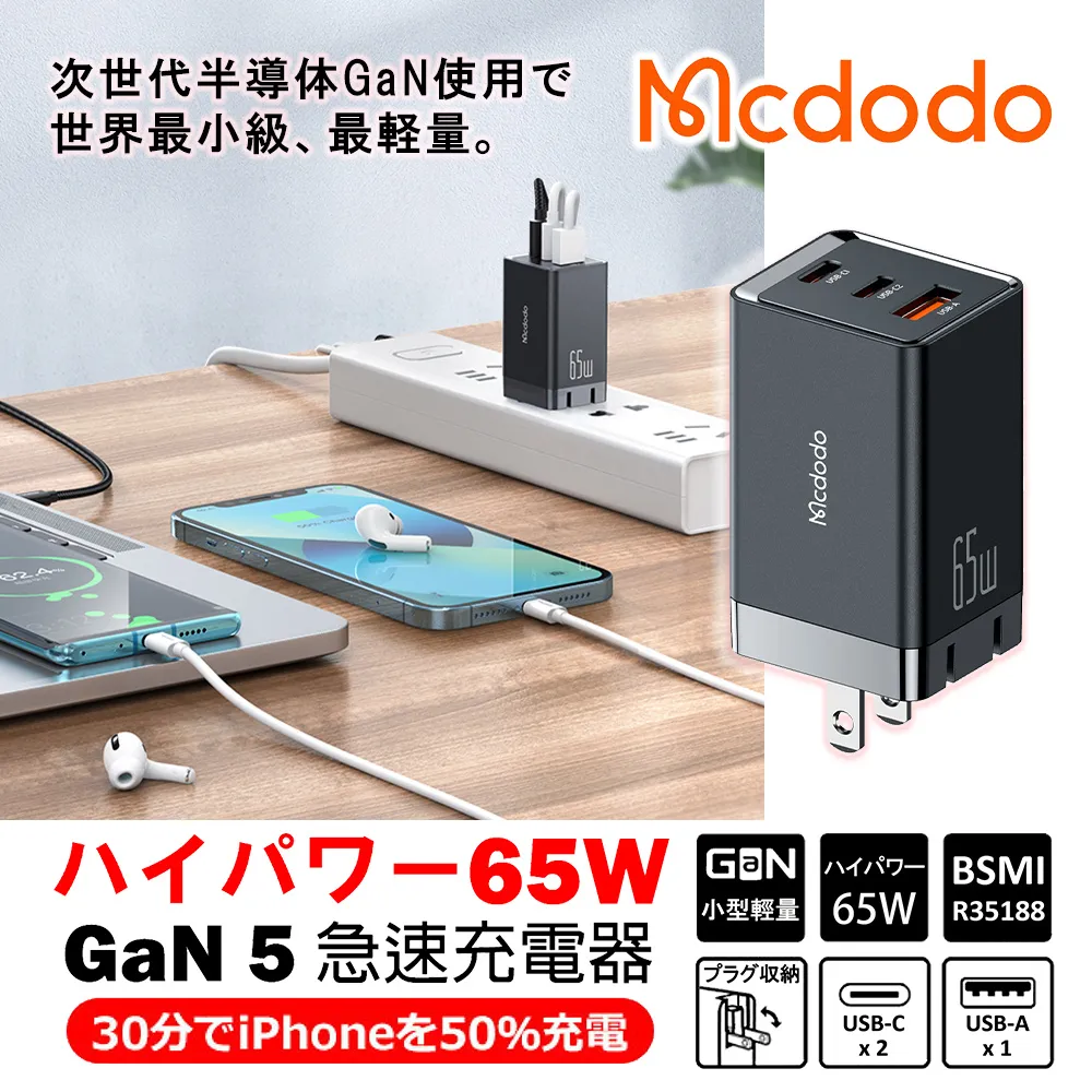 Mcdodo 65W 三孔 GaN氮化鎵快充充電器 黑帝斯 麥多多 歷史價格詳細信息