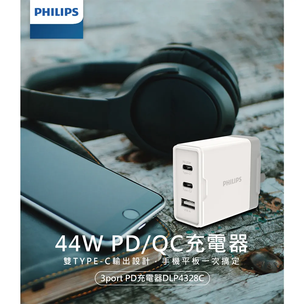 PHILIPS 飛利浦 DLP4328C 44W typeC/USB 3孔PD/QC快充充電器 旅充 現貨 蝦皮直送 歷史價格詳細信息