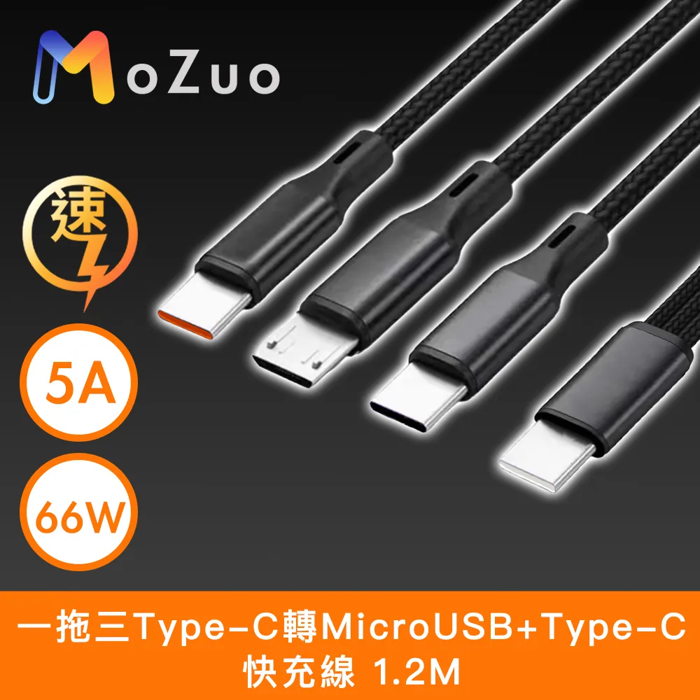 【魔宙】Type-C轉MicroUSB+Lightning+Type-C 5A/66W快充線 1.2M 歷史價格詳細信息