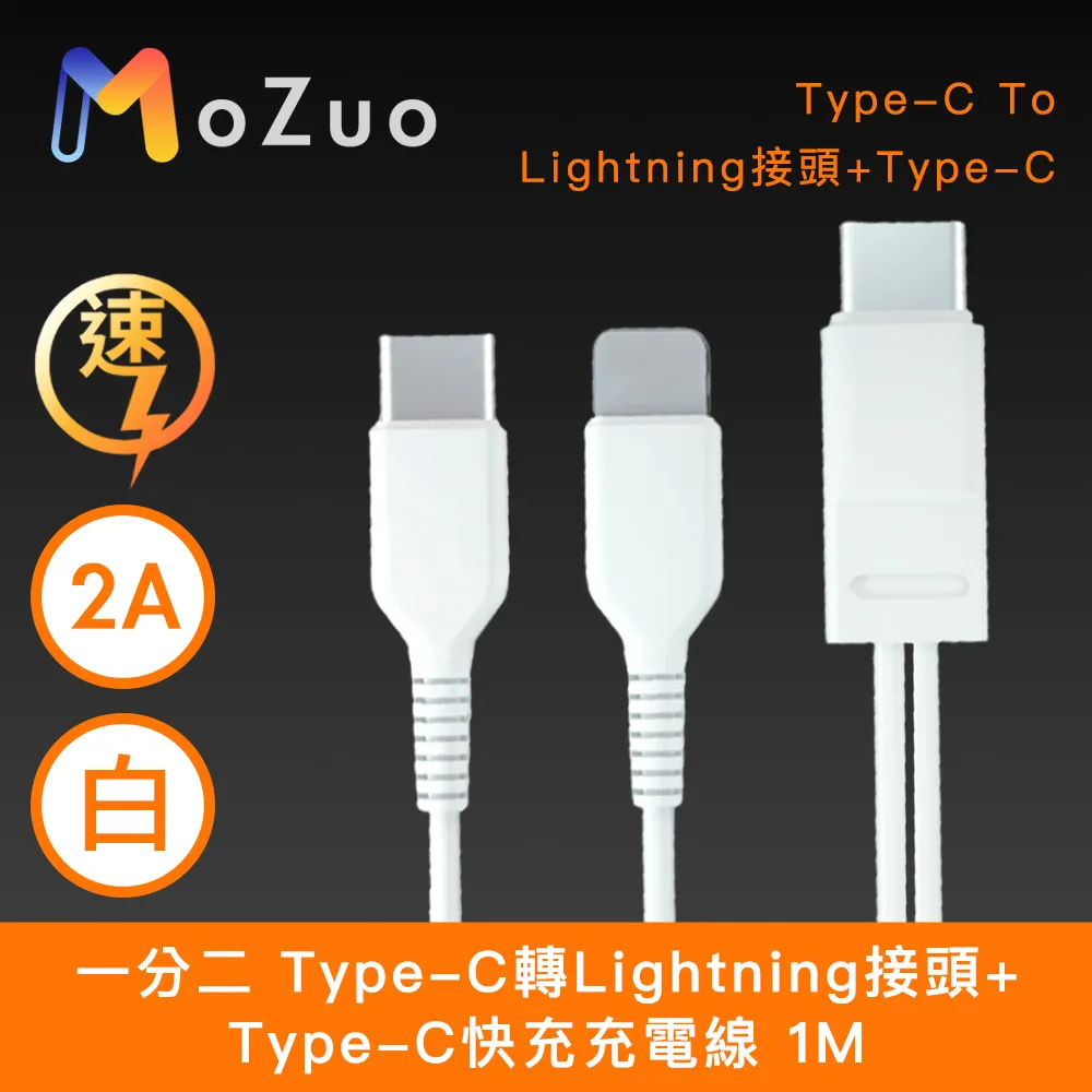 【魔宙】一分二 Type-C轉MicroUSB+Lightning 快充線 白 1M 歷史價格詳細信息