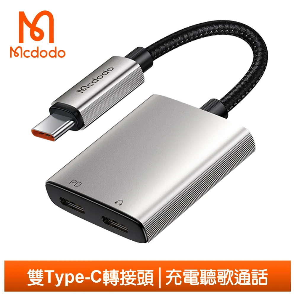 Mcdodo 雙Type-C轉接頭轉接線音頻轉接器 博爾斯 麥多多 歷史價格詳細信息