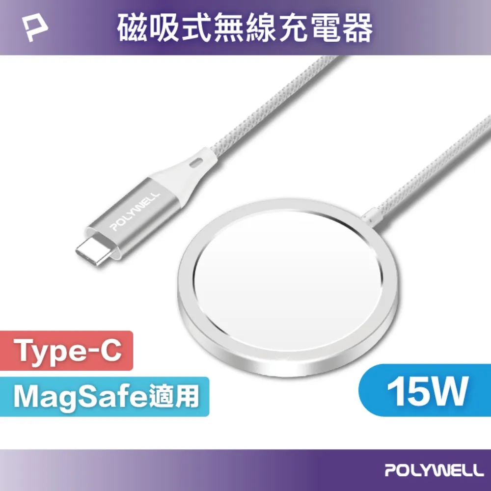 POLYWELL Type-C無線磁吸充電線 充電座 1米 適用蘋果 iPhone 安卓 寶利威爾 台灣現貨 歷史價格詳細信息