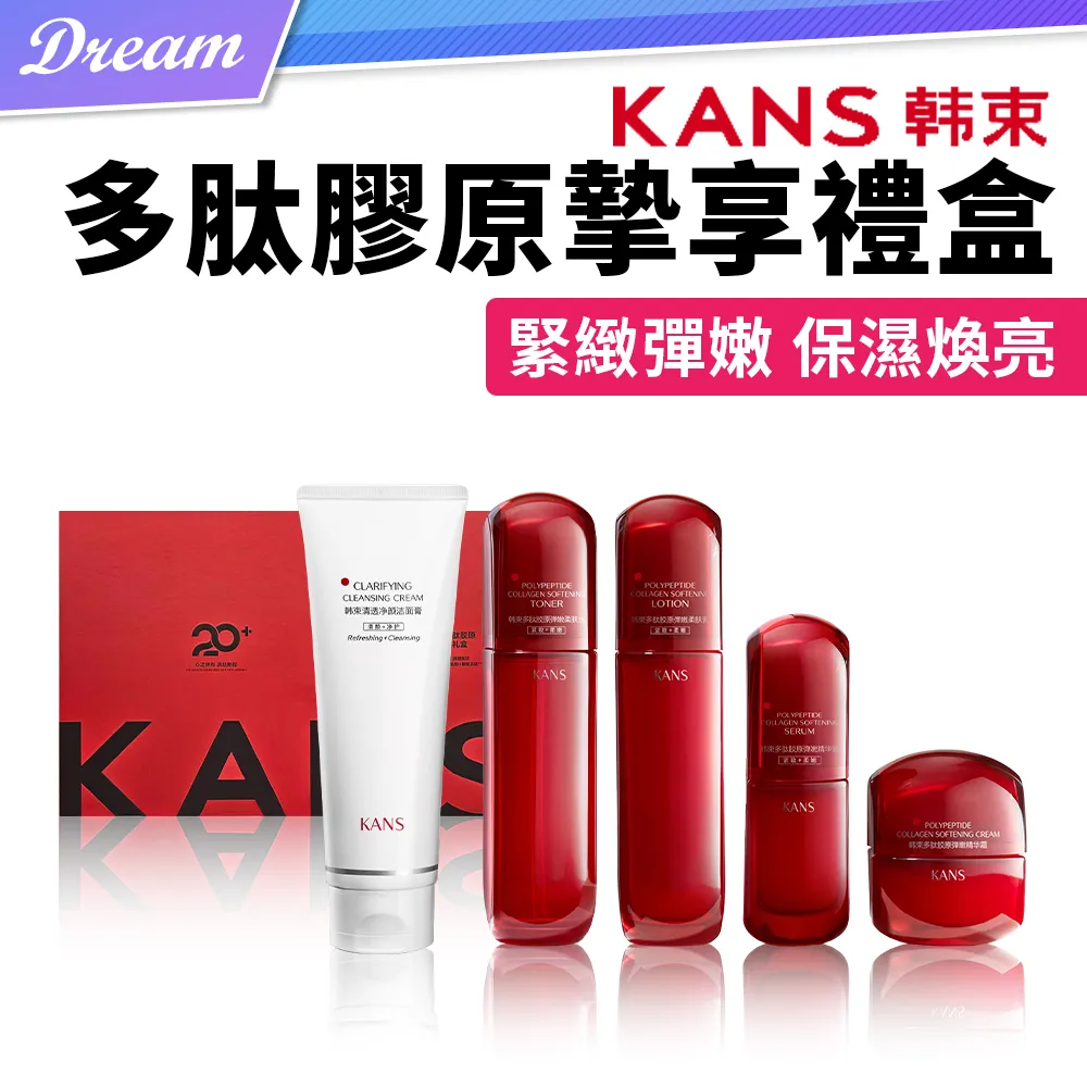 《KANS 韓束》多肽膠原眼霜【20g】 歷史價格詳細信息