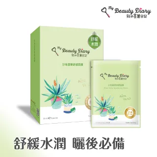 我的美麗日記沙地蘆薈舒緩面膜8入 歷史價格詳細信息
