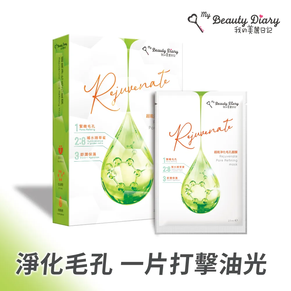 我的美麗日記 超能毛孔控油保濕面膜29片組(玻尿酸15片+淨化毛孔14片)23ml/片 歷史價格詳細信息