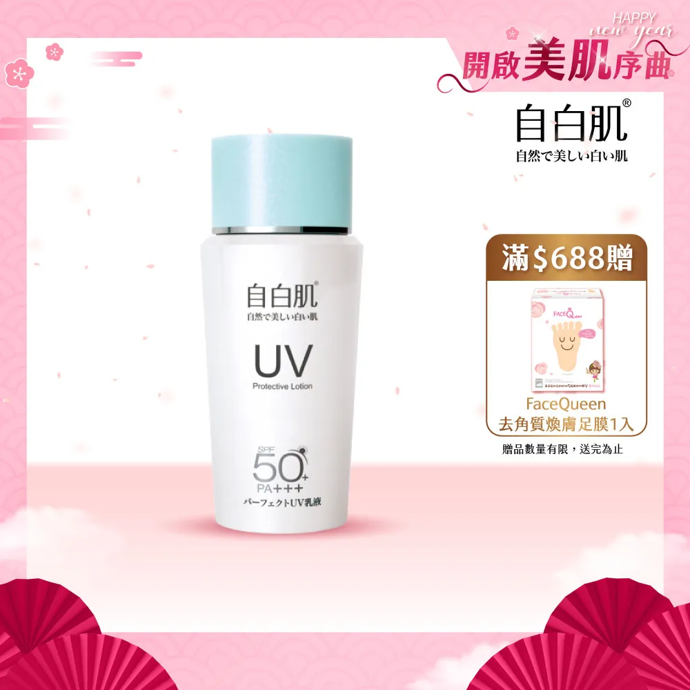 自白肌高保濕潤色防曬隔離乳40g 歷史價格詳細信息