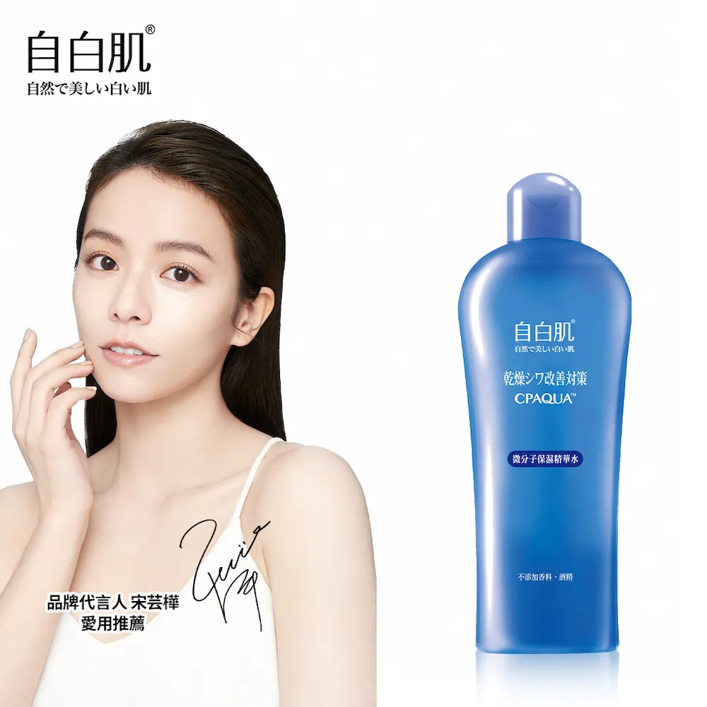 自白肌微分子玻尿酸保濕精華水250ml 歷史價格詳細信息