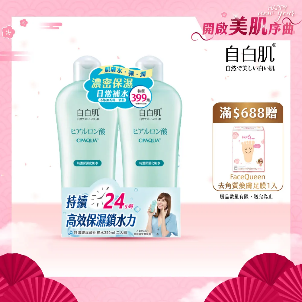 自白肌特濃玻尿酸化粧水250ml二入組 歷史價格詳細信息
