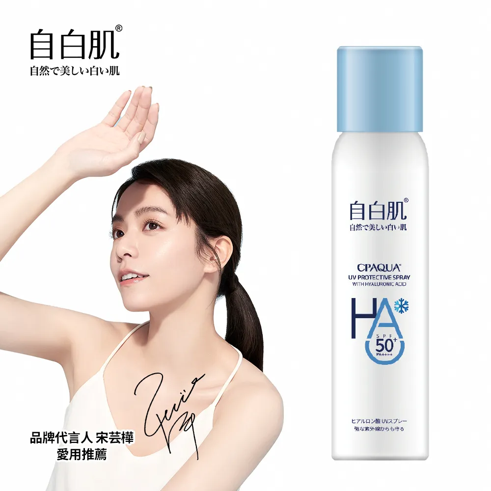 自白肌 玻尿酸涼感防曬噴霧90ml毫升 x 1PC瓶【家樂福】 歷史價格詳細信息