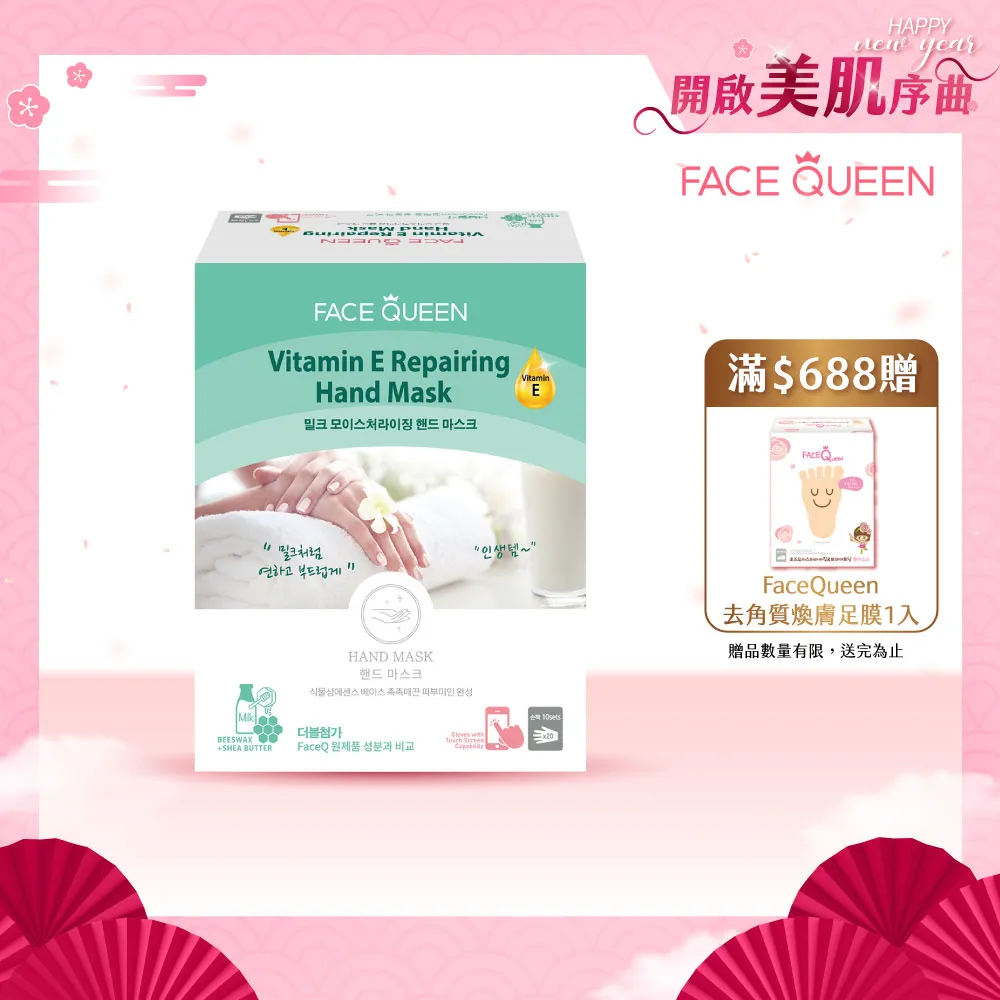 FaceQueen 維他命E深層修護足膜1入 歷史價格詳細信息