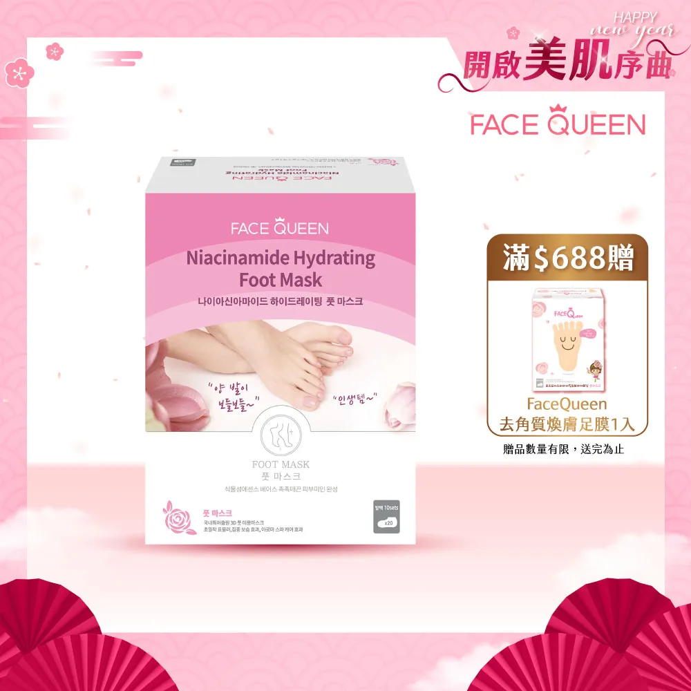 FaceQueen 維他命 B3透亮淨白／E深層修護 足膜(1入) 款式可選【小三美日】DS013027 歷史價格詳細信息