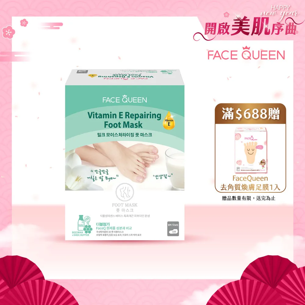 FaceQueen 維他命E深層修護足膜1入 歷史價格詳細信息