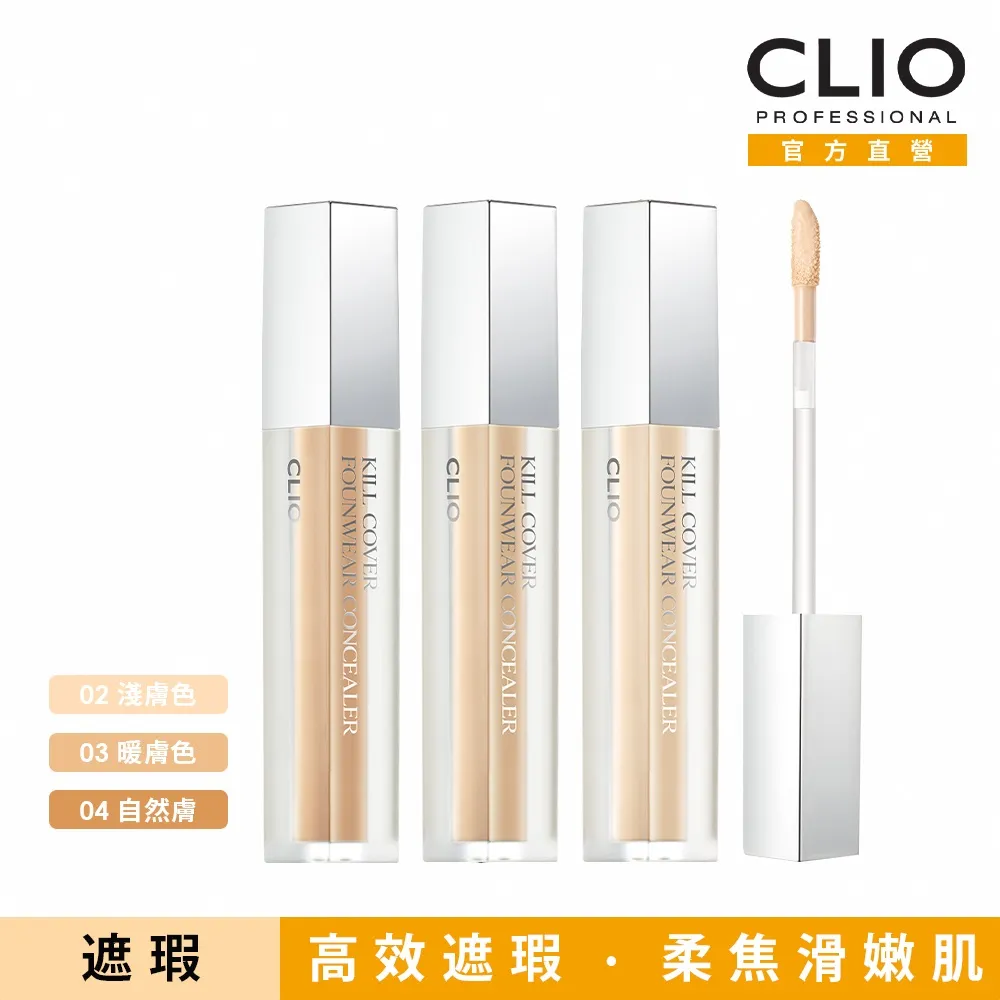 CLIO珂莉奧 羽霧恆效粉底液 SPF 30, PA+++  38g (三色可選) 歷史價格詳細信息