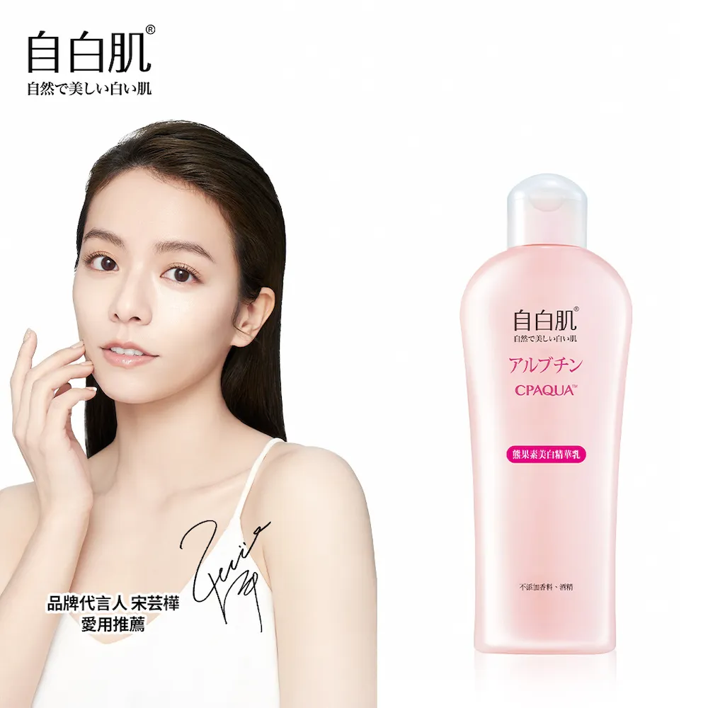 自白肌美白熊果素激光精華乳200ml 歷史價格詳細信息