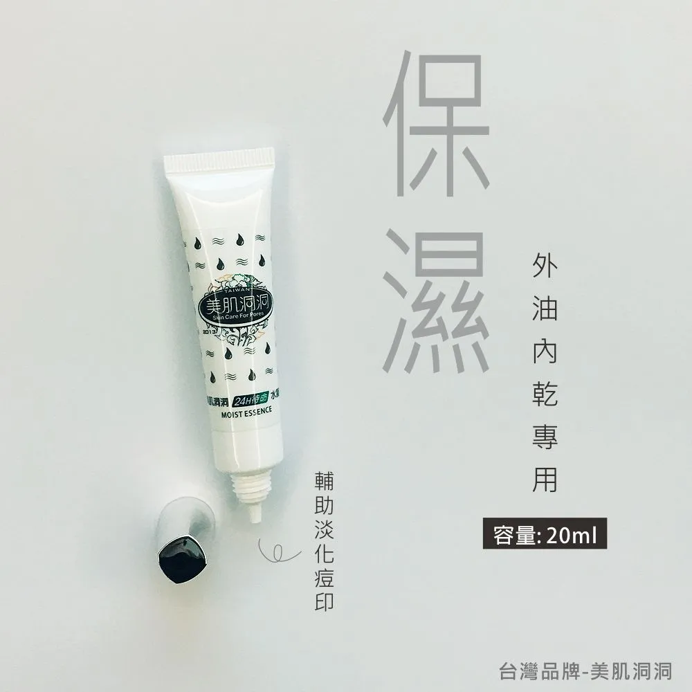 美肌洞洞 24H待命水凝露(20ml)【小三美日】D712217 歷史價格詳細信息