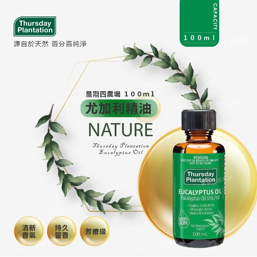 【ThursdayPlantation 星期四農莊】尤加利精油100ml+茶樹精油100ml(澳洲原廠公司貨 精油雙國寶組) 歷史價格詳細信息