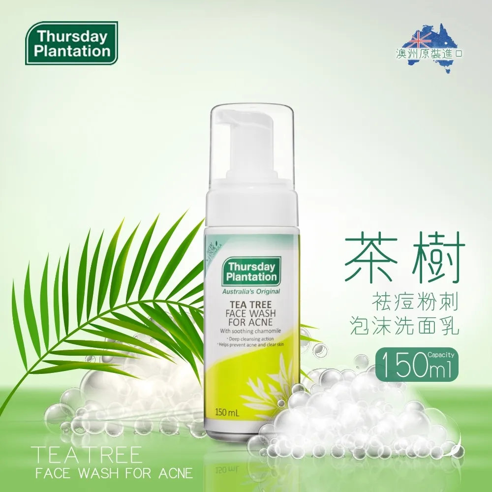 【ThursdayPlantation 星期四農莊】茶樹潔顏泡泡慕斯150ml 歷史價格詳細信息