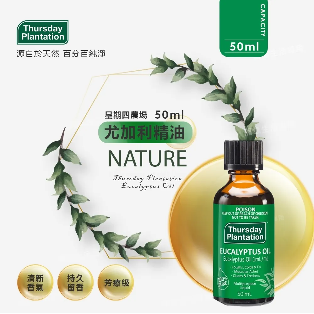 【ThursdayPlantation 星期四農莊】尤加利精油100ml+茶樹精油100ml(澳洲原廠公司貨 精油雙國寶組) 歷史價格詳細信息