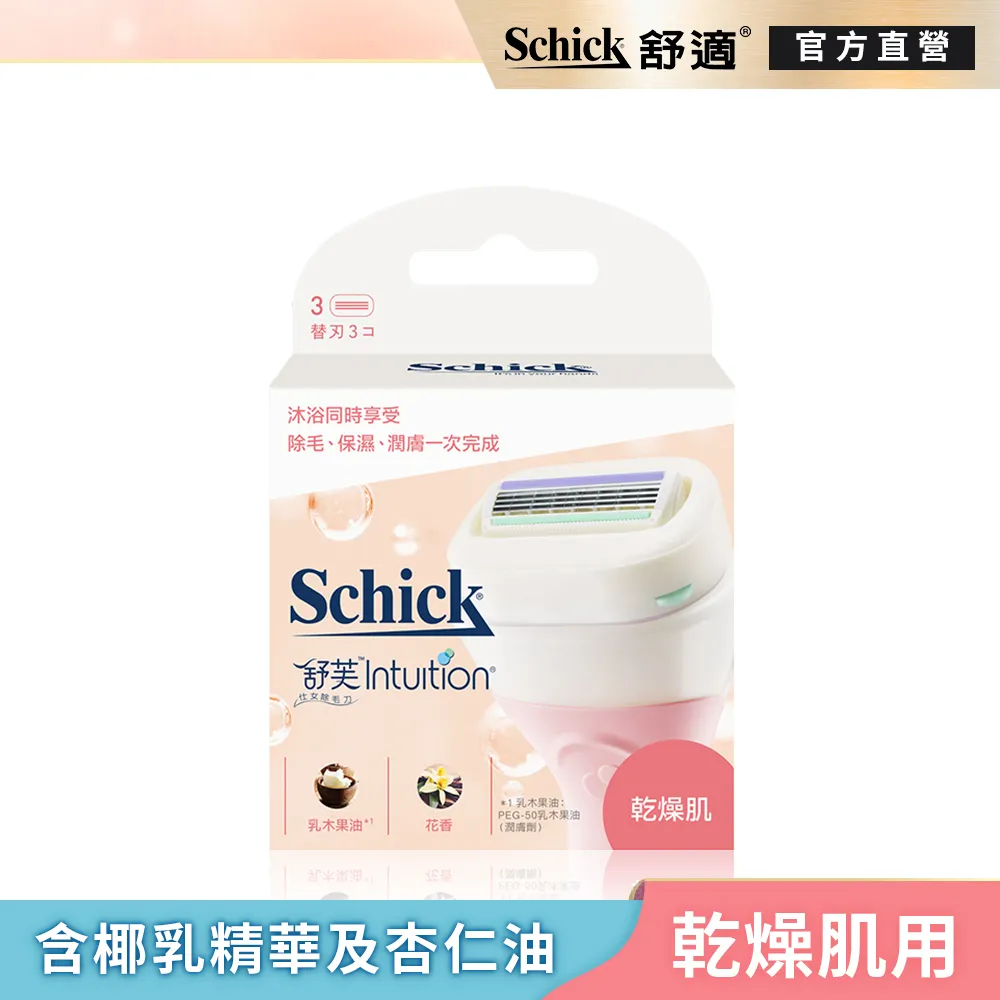 【舒適牌】舒芙仕女除毛刀片 3入 敏感肌 乾燥肌 中性肌 歷史價格詳細信息