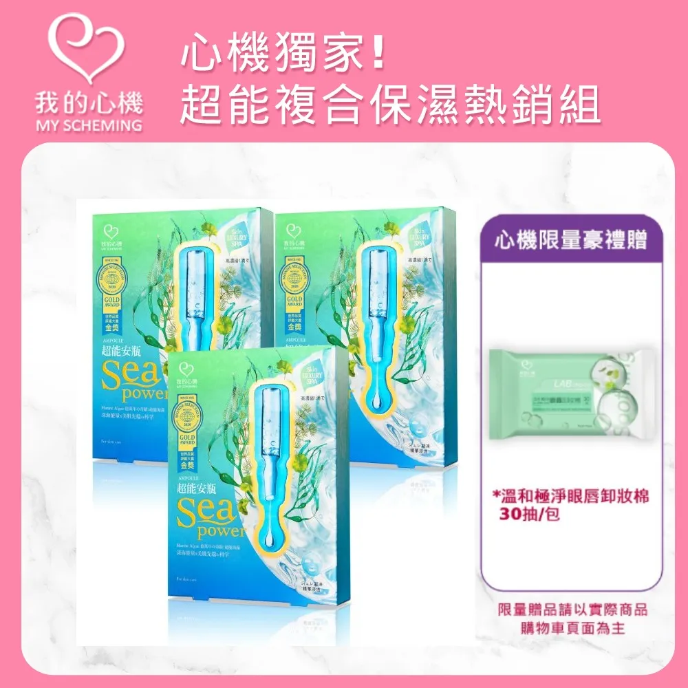 我的心機 超能安瓶複合保濕面膜 32g*4片/盒 歷史價格詳細信息