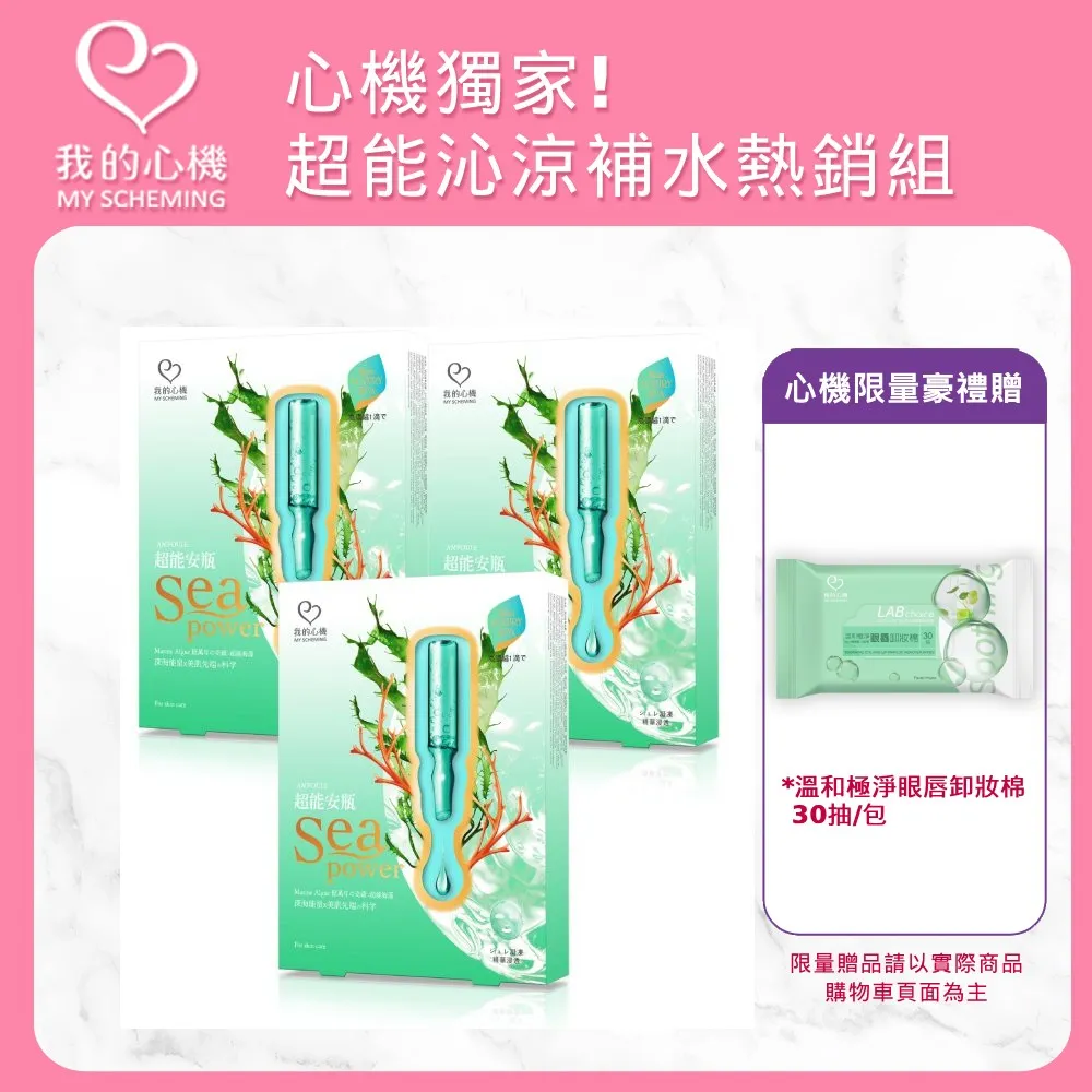 【我的心機】3+3超能導入組 -超能複合保濕+瞬白透亮+T型美容儀 歷史價格詳細信息