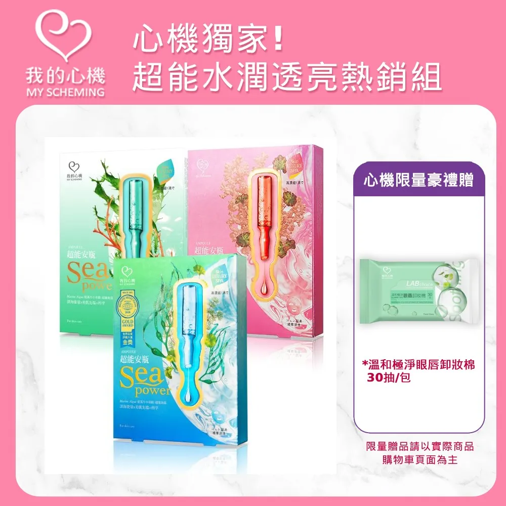 我的心機超能安瓶面膜4入-極致水潤 歷史價格詳細信息