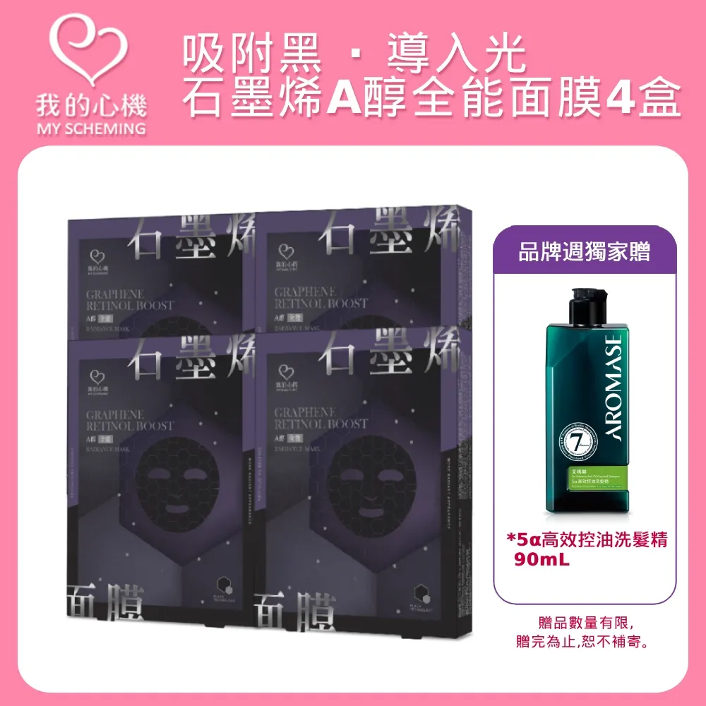 我的心機 石墨烯面膜(4入) 款式可選【小三美日】 DS016579 歷史價格詳細信息