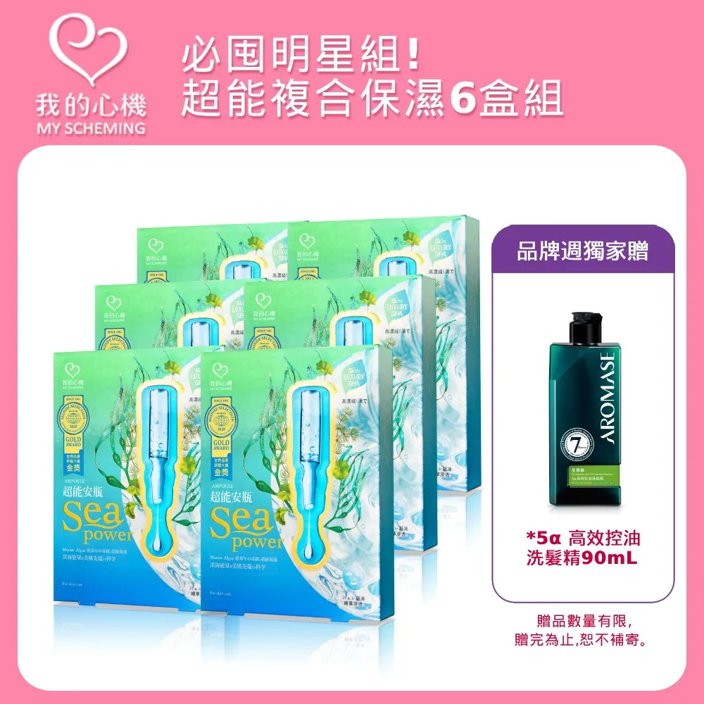 我的心機 超能安瓶複合保濕面膜 32g*4片/盒 歷史價格詳細信息