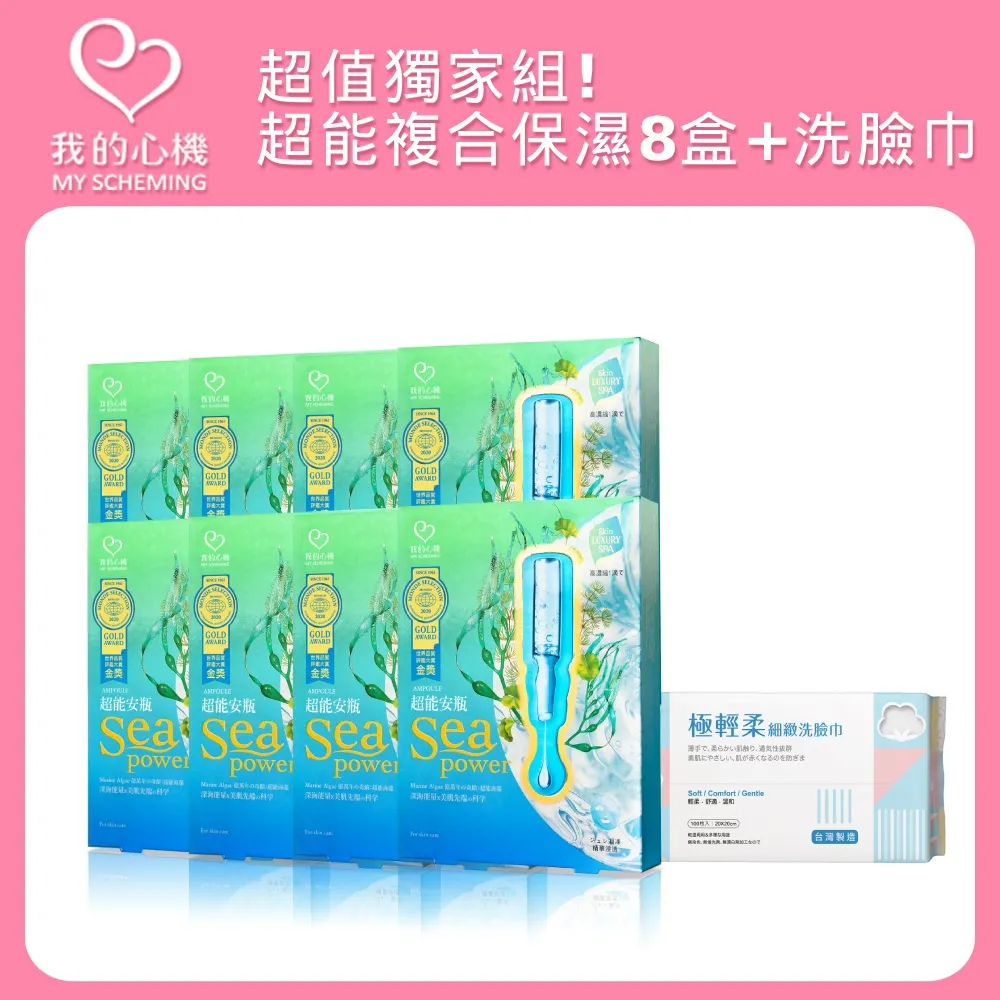 我的心機 超能安瓶複合保濕面膜 32g*4片/盒 歷史價格詳細信息