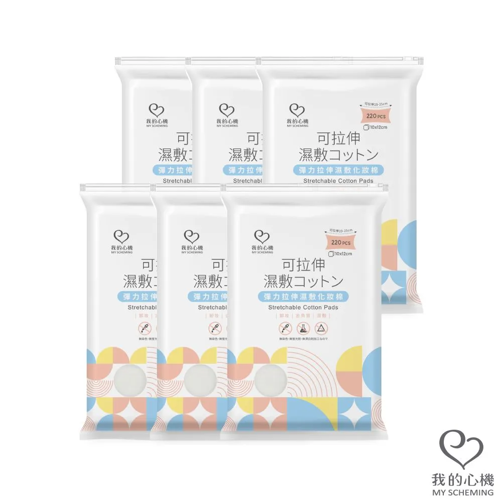 【我的心機】彈力拉伸濕敷化妝棉(220抽) 歷史價格詳細信息