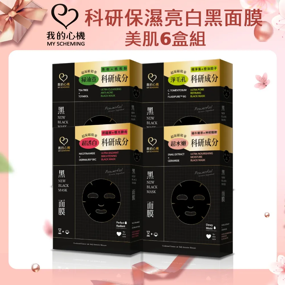 【我的心機】肌優BIO安瓶/晶球PRO安瓶面膜系列 歷史價格詳細信息