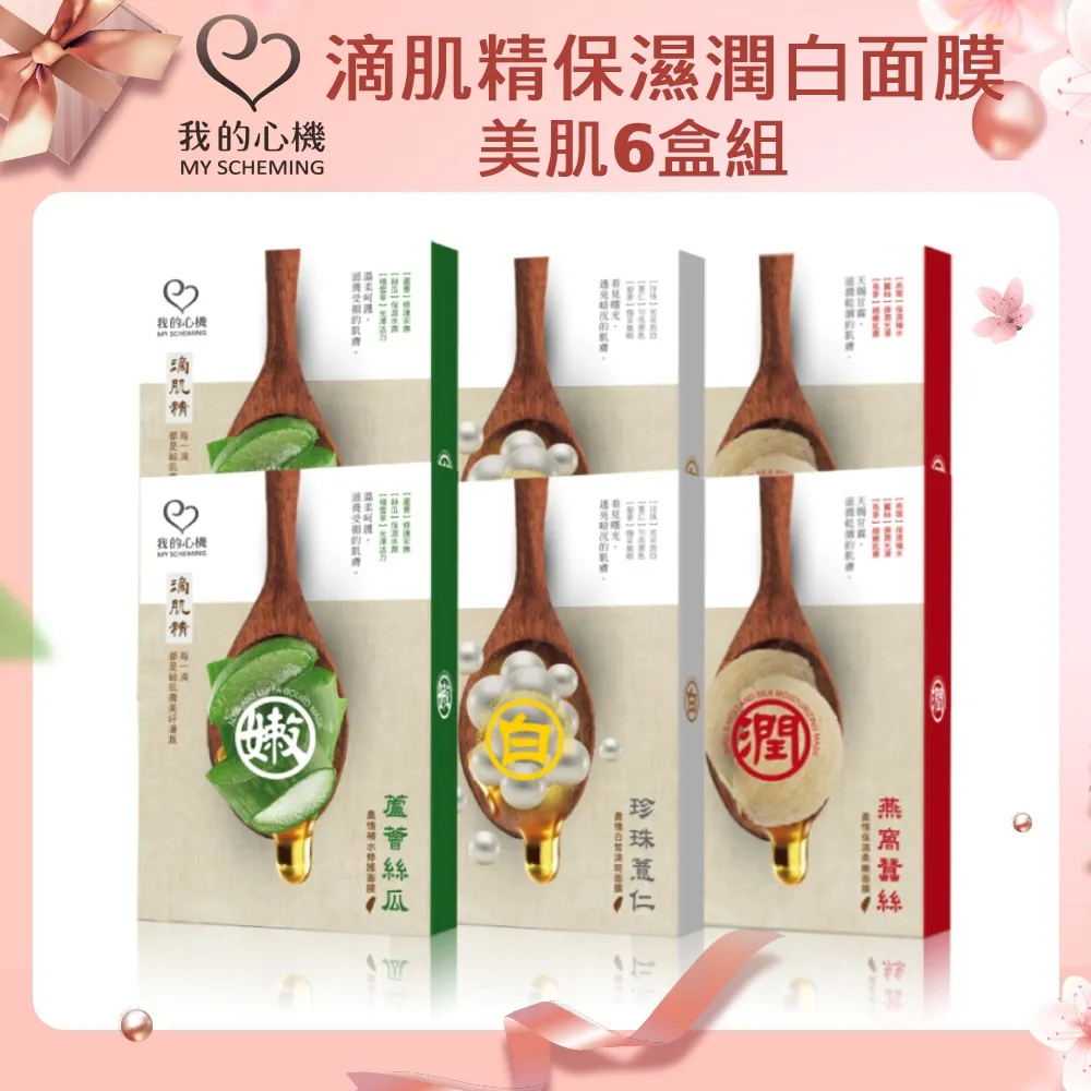 【我的心機】肌優BIO安瓶/晶球PRO安瓶面膜系列 歷史價格詳細信息