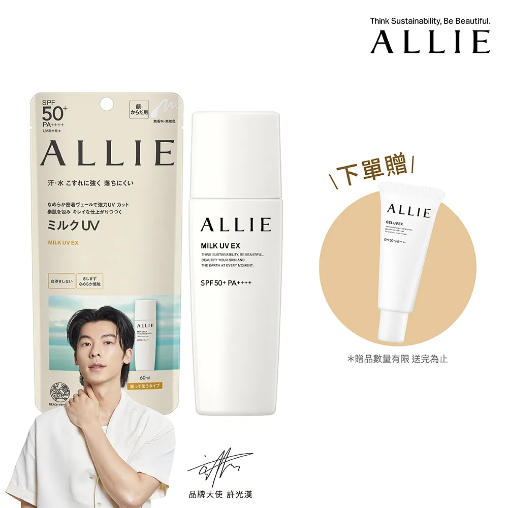 【ALLIE】持采UV高效防曬乳EX 60ml 歷史價格詳細信息