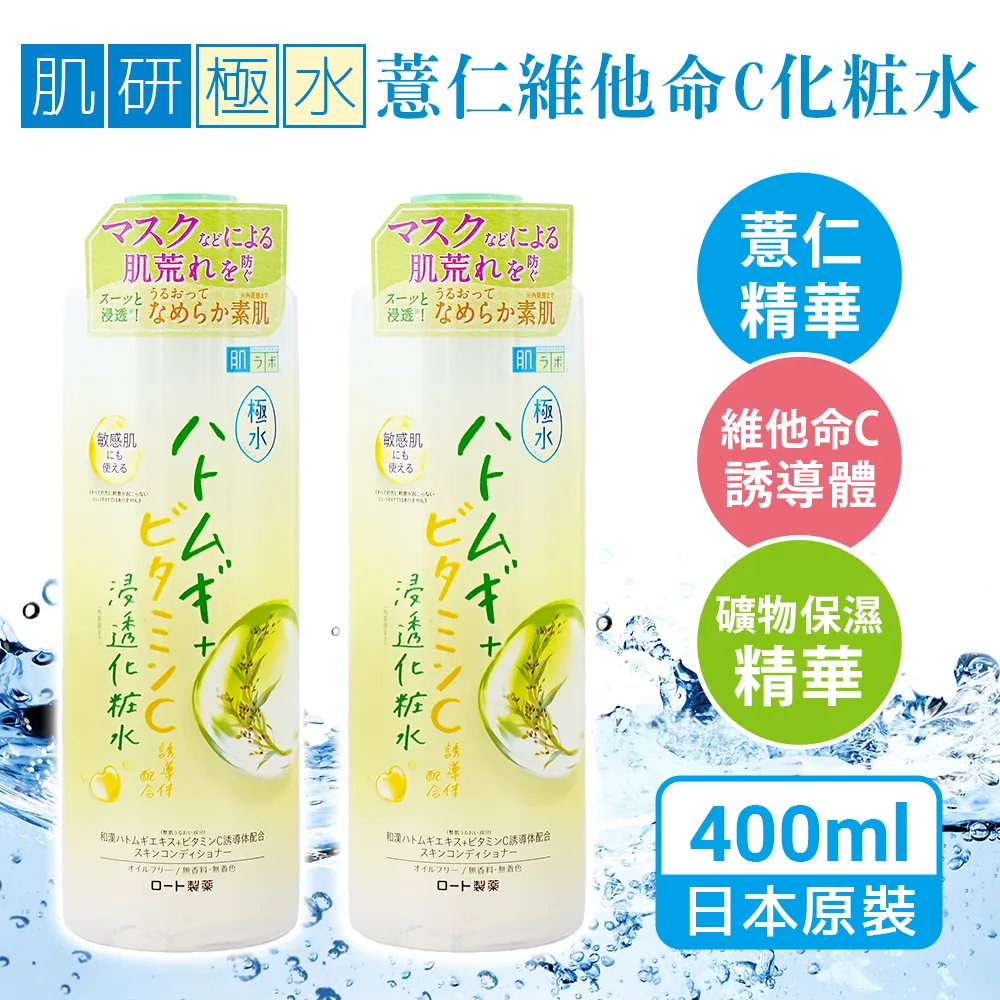 肌研極水薏仁維他命C化粧水（400ml） 歷史價格詳細信息