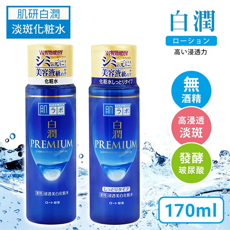 肌研 白潤高效集中淡斑化粧水 170ml(兩入組)-日本境內版 歷史價格詳細信息