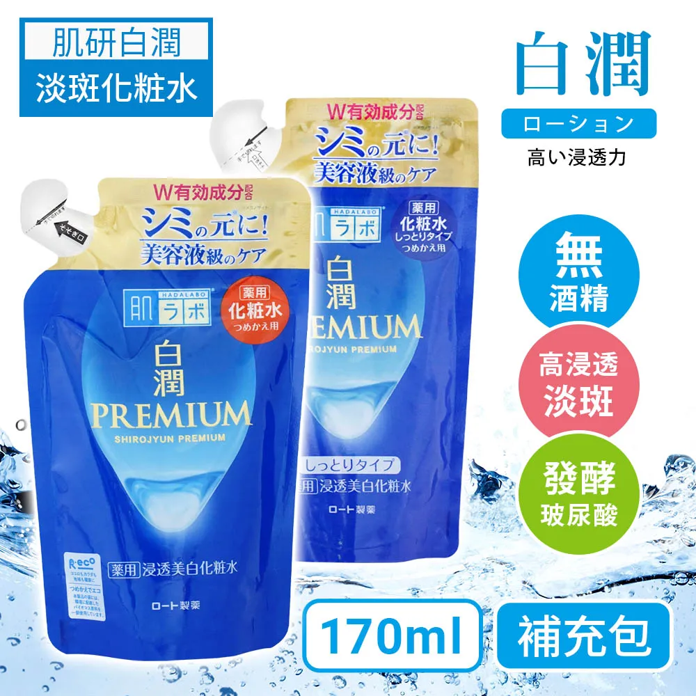 肌研 白潤高效集中淡斑化粧水 170ml(兩入組)-日本境內版 歷史價格詳細信息