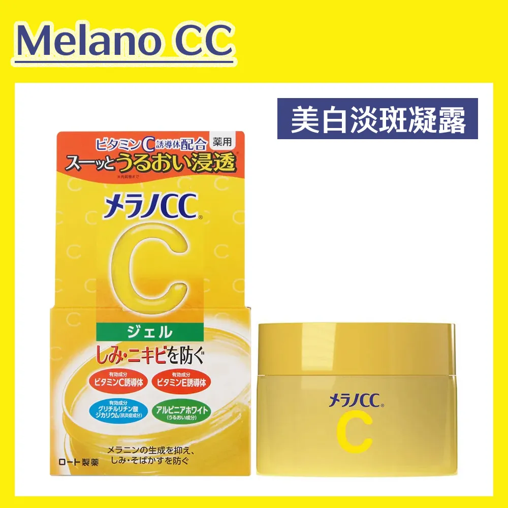 Melano CC維他命C美白淡斑凝露100g 歷史價格詳細信息