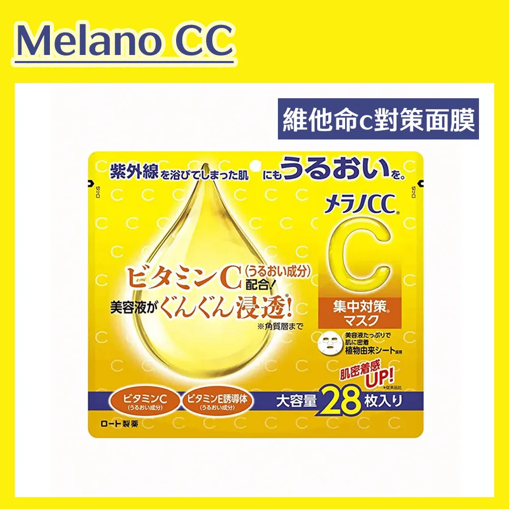 【Melano CC】高浸透維他命C集中對策面膜 28枚入 歷史價格詳細信息