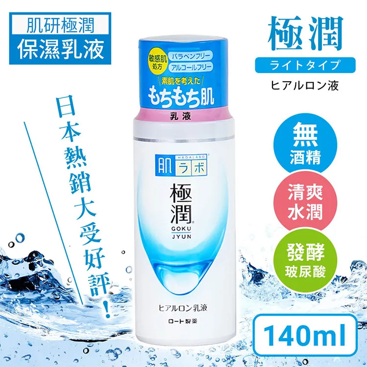 日本ROHTO肌研極潤保濕乳液140ml 歷史價格詳細信息