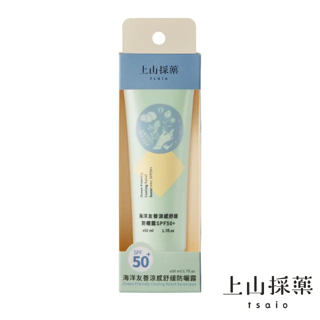 上山採藥海洋友善水感防曬露SPF50+ 50ml 歷史價格詳細信息