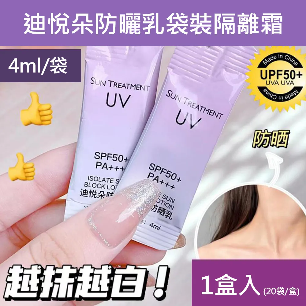 迪悅朵防曬霜隔離SPF50+三合一防水防汗防紫外線清爽美白防曬乳 歷史價格詳細信息