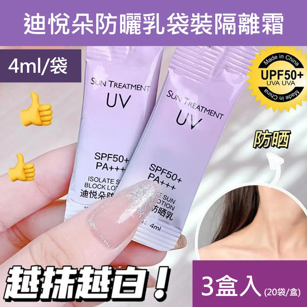 迪悅朵防曬霜隔離SPF50+三合一防水防汗防紫外線清爽美白防曬乳 歷史價格詳細信息