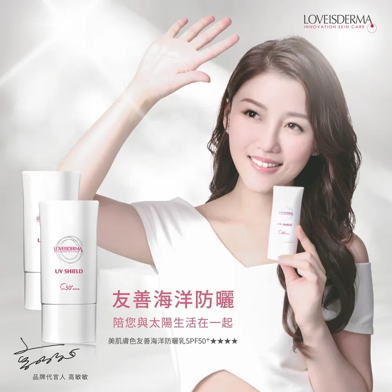LOVEISDERMA愛斯德瑪美肌膚色防曬乳SPF50(共二瓶) 柔亮膚色本期買一送一特惠 歷史價格詳細信息