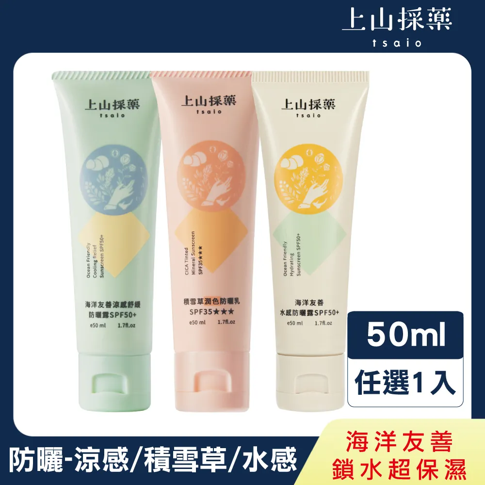 上山採藥海洋友善水感防曬露SPF50+ 50ml 歷史價格詳細信息