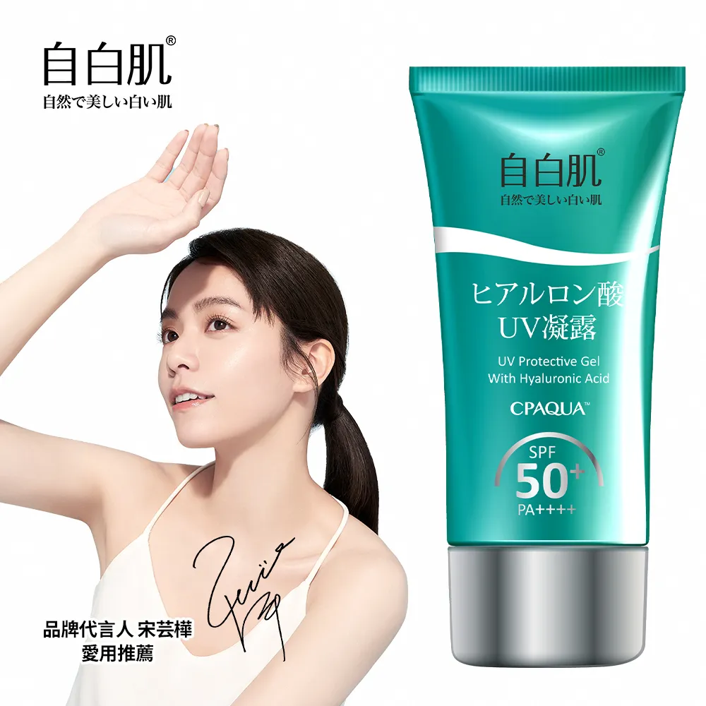 自白肌水感玻尿酸防曬凝露50g 歷史價格詳細信息