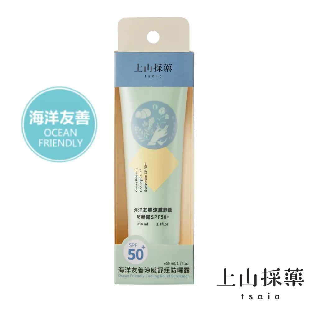上山採藥海洋友善水感防曬露SPF50+ 50ml 歷史價格詳細信息