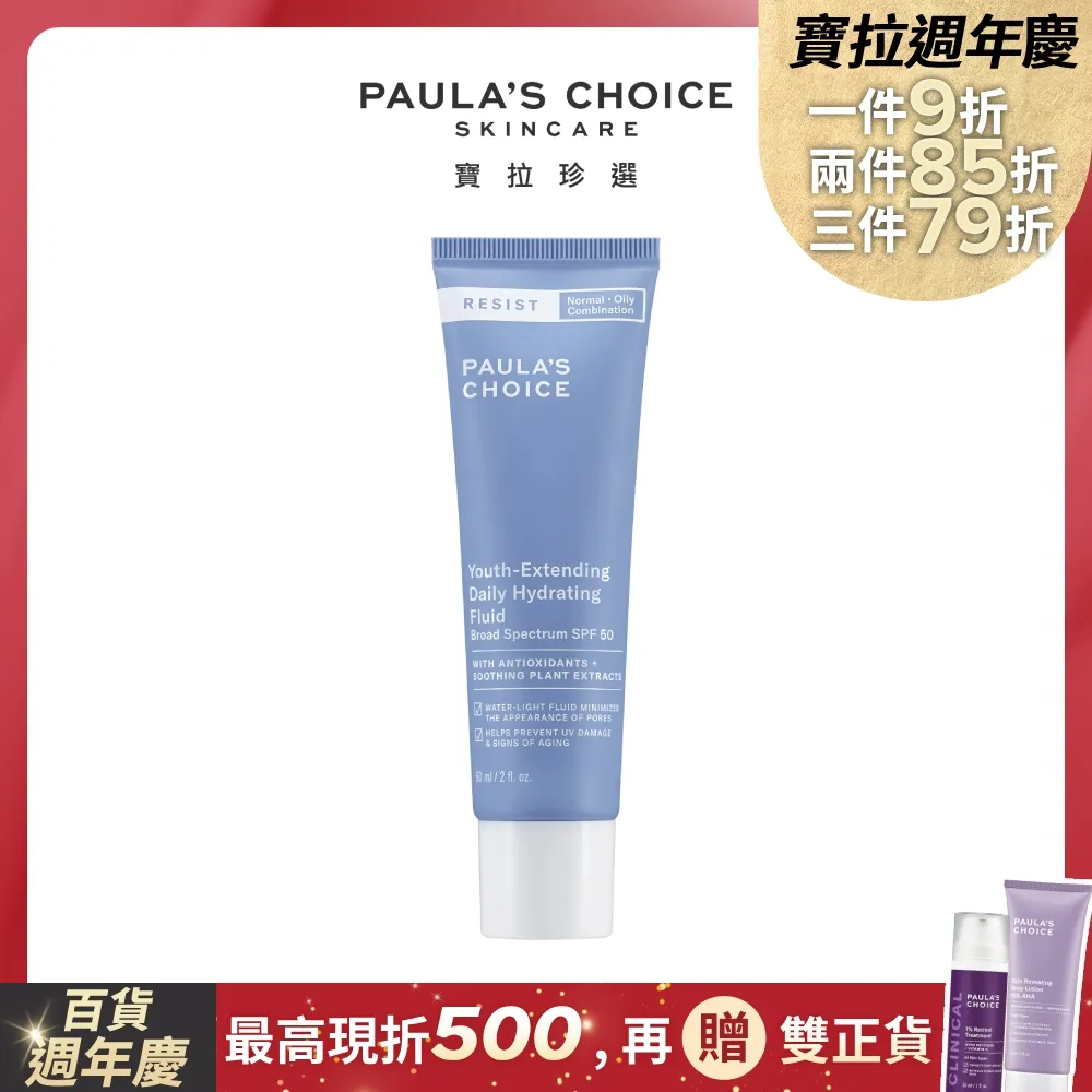【Paula’s Choice 寶拉珍選】抗老化清爽雙效洗面乳190ml+抗老化清新潤色防曬乳SPF30 60ml 歷史價格詳細信息